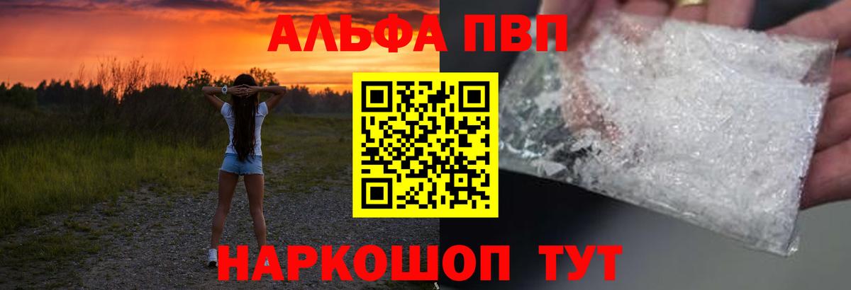 Alfa_PVP мука  Alpha PVP Соль  APVP  Alfa_PVP Crystall  Красноярск 