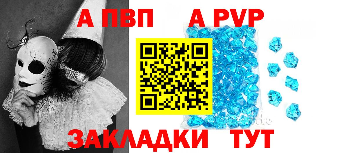 A-PVP Соль  Вход с VPN  A-PVP VHQ  Красноярск 