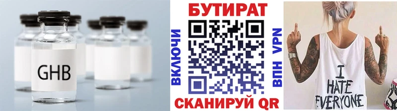 Бутират 99%  Красноярск 