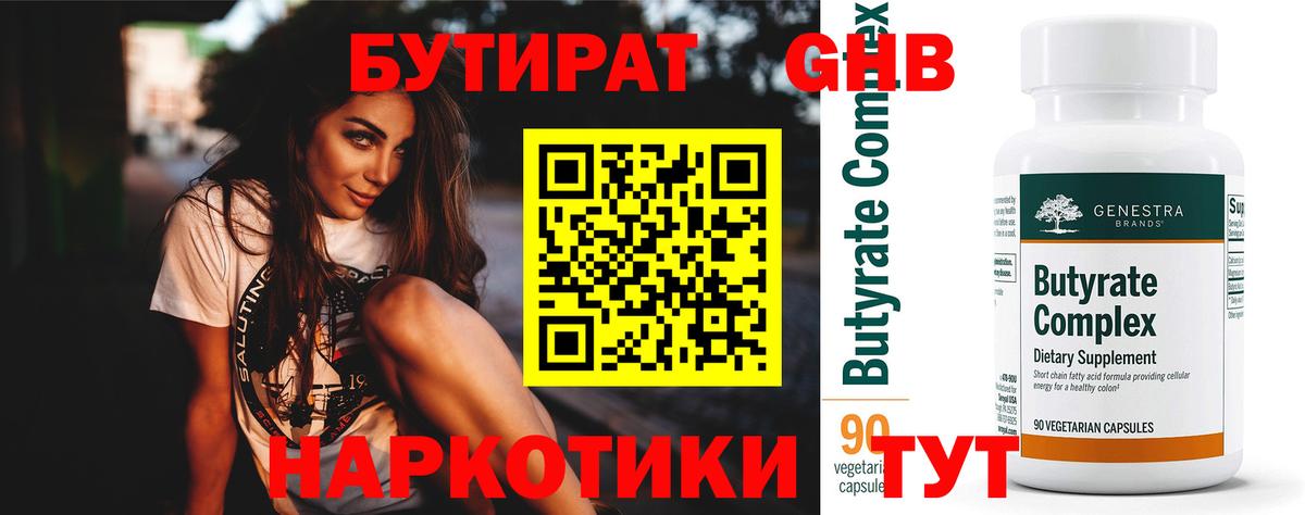 Красноярск  Бутират  Вход с VPN  Бутират BDO 