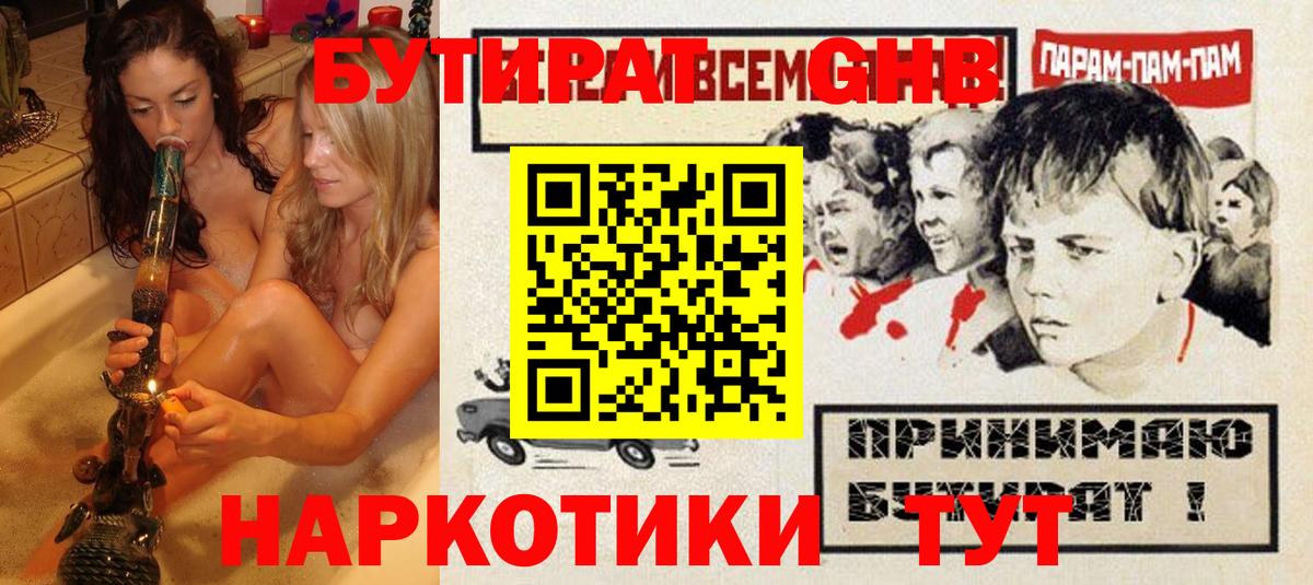 БУТИРАТ 1.4BDO Красноярск