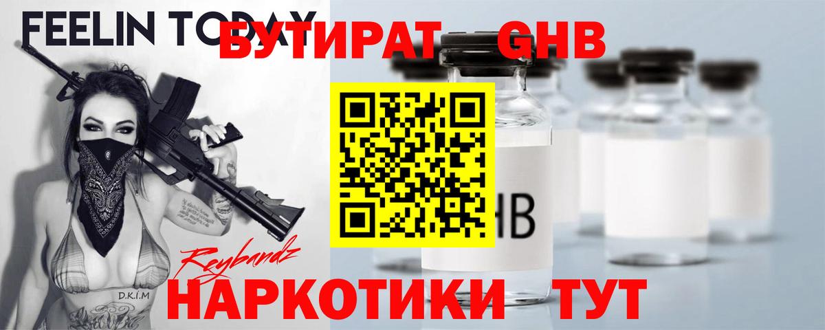 БУТИРАТ BDO 33% Красноярск