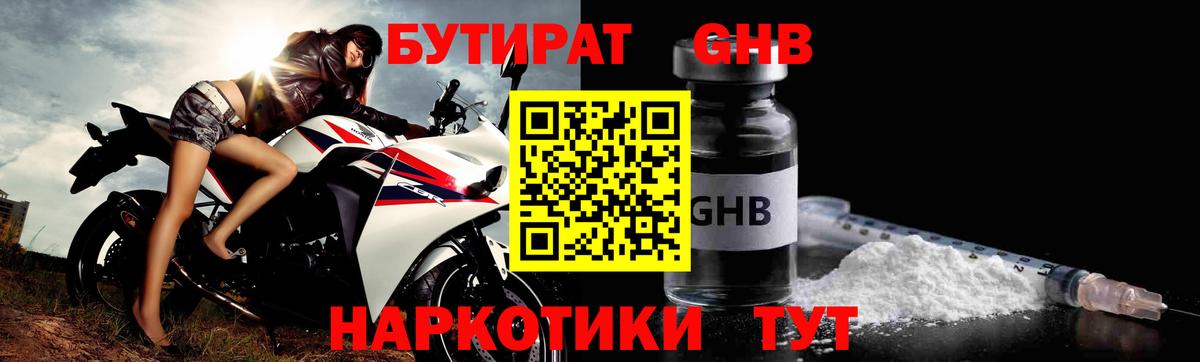 БУТИРАТ  Красноярск  Бутират вода 