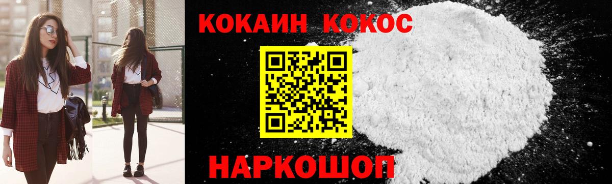 Кокаин FishScale Красноярск