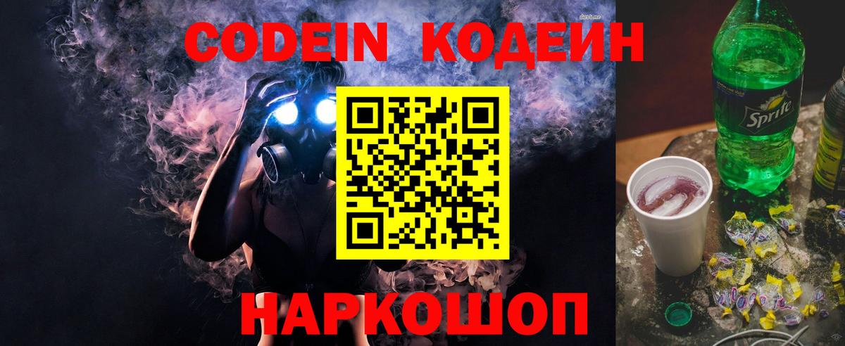 Codein Purple Drank  цена   Красноярск 