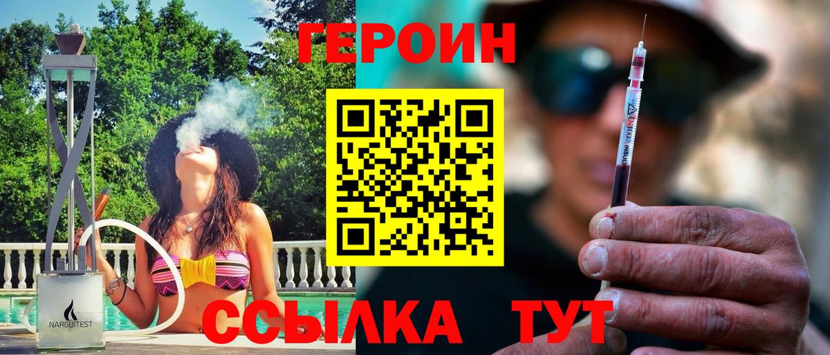 ГЕРОИН хмурый Красноярск