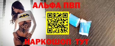 альфа пвп Волгодонск