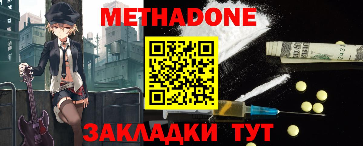 Метадон methadone Красноярск